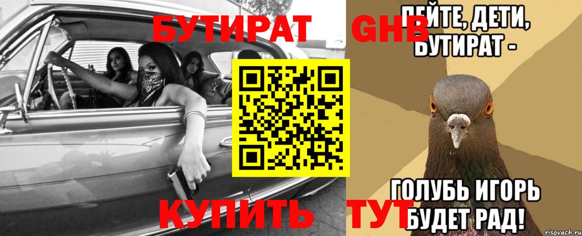 Бутират 1.4BDO Ржев