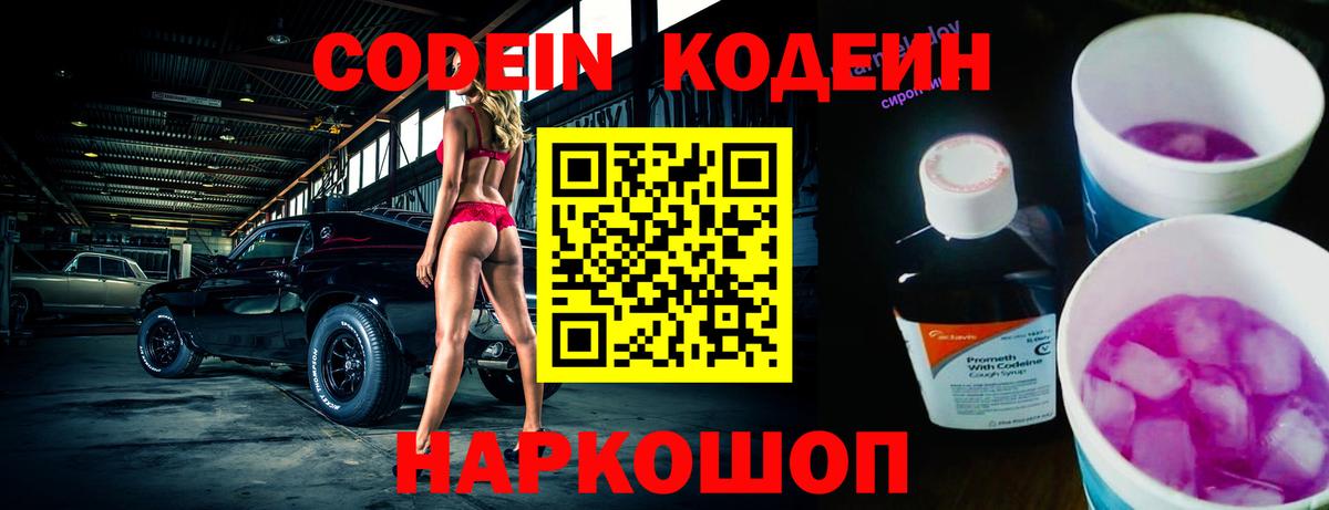 Кодеин напиток Lean (лин) Ржев