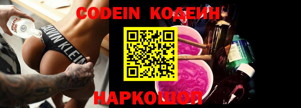 Кодеин напиток Lean (лин)  магазин  наркотиков  Ржев  Codein Purple Drank  Вход с VPN 