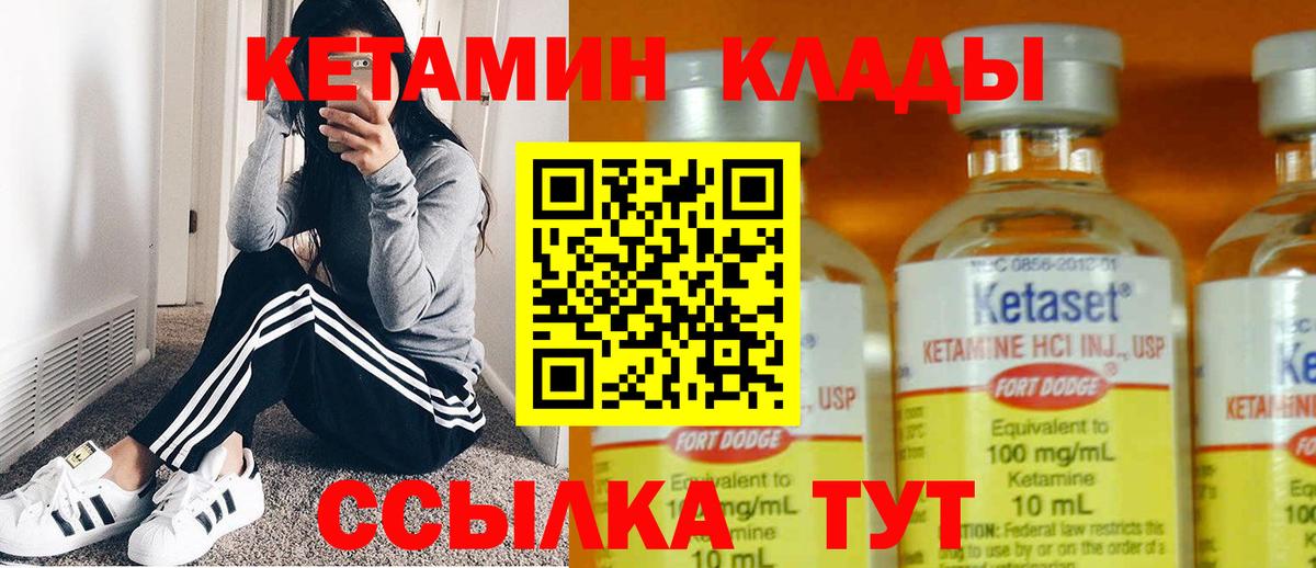 Ржев  КЕТАМИН VHQ  Вход с VPN 