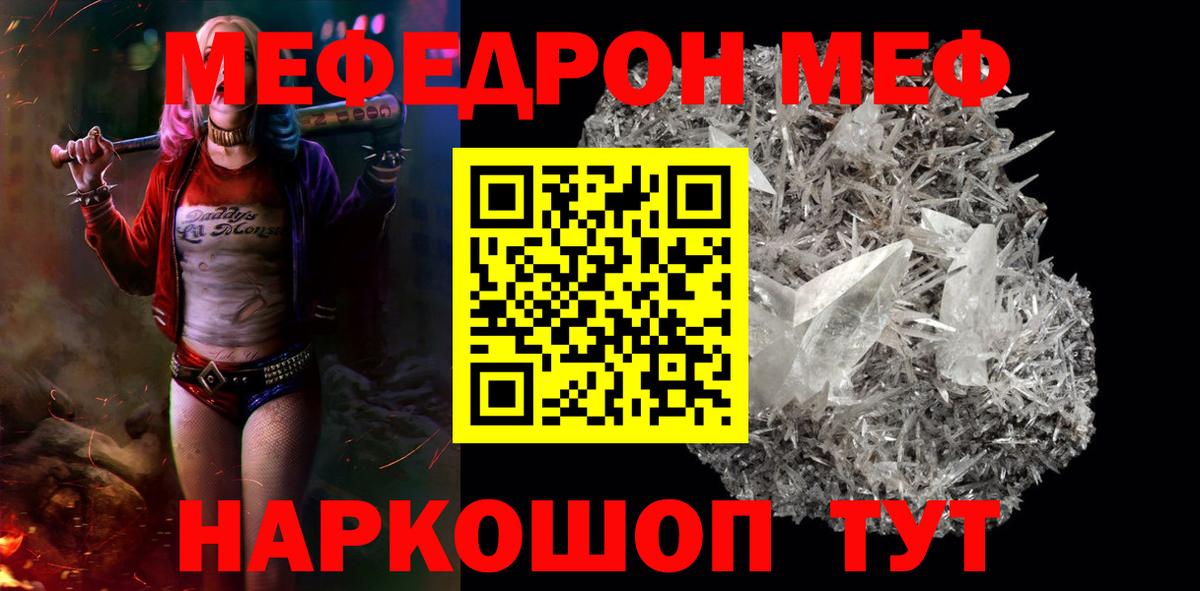 Меф мука Ржев